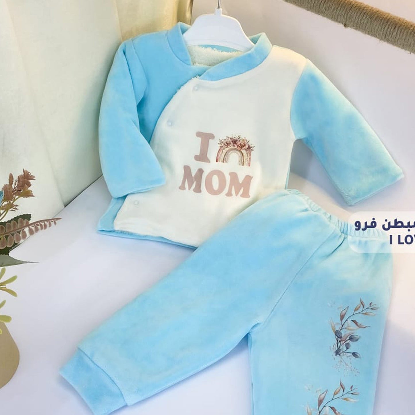 بيجامة شتوي مبطنة لحديث الولادة