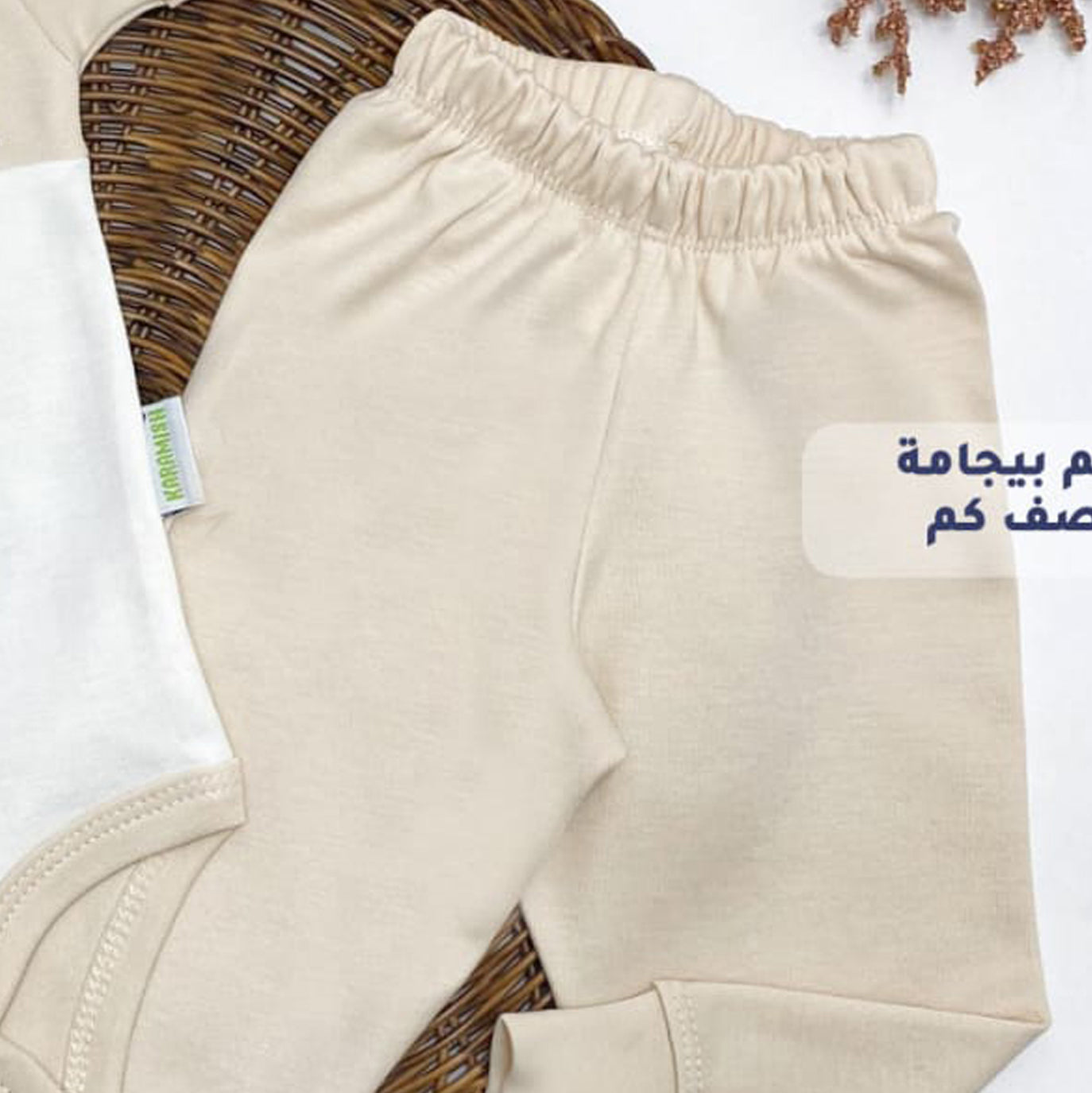 بجامة قطن لحديث الولادة