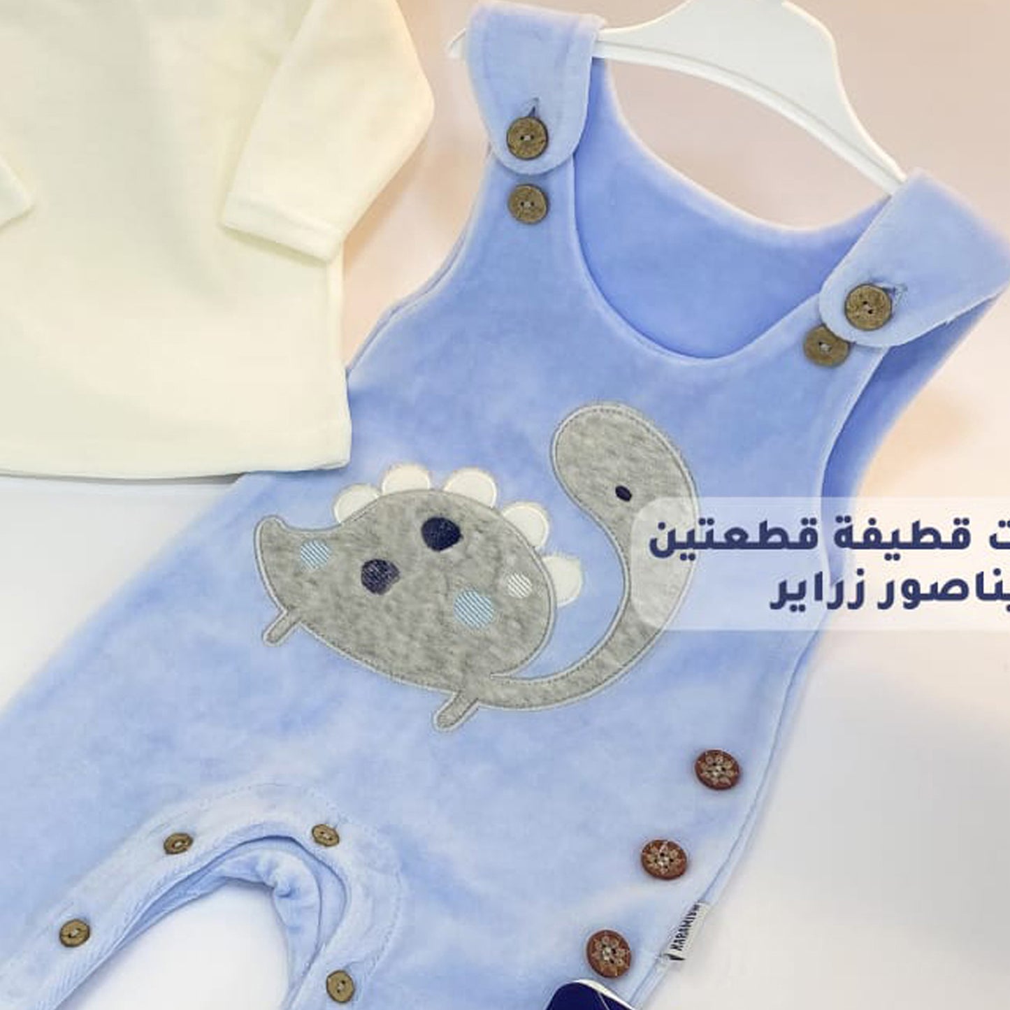 سالوبيت قطيفة مع تيشيرت شتوي لحديث الولادة