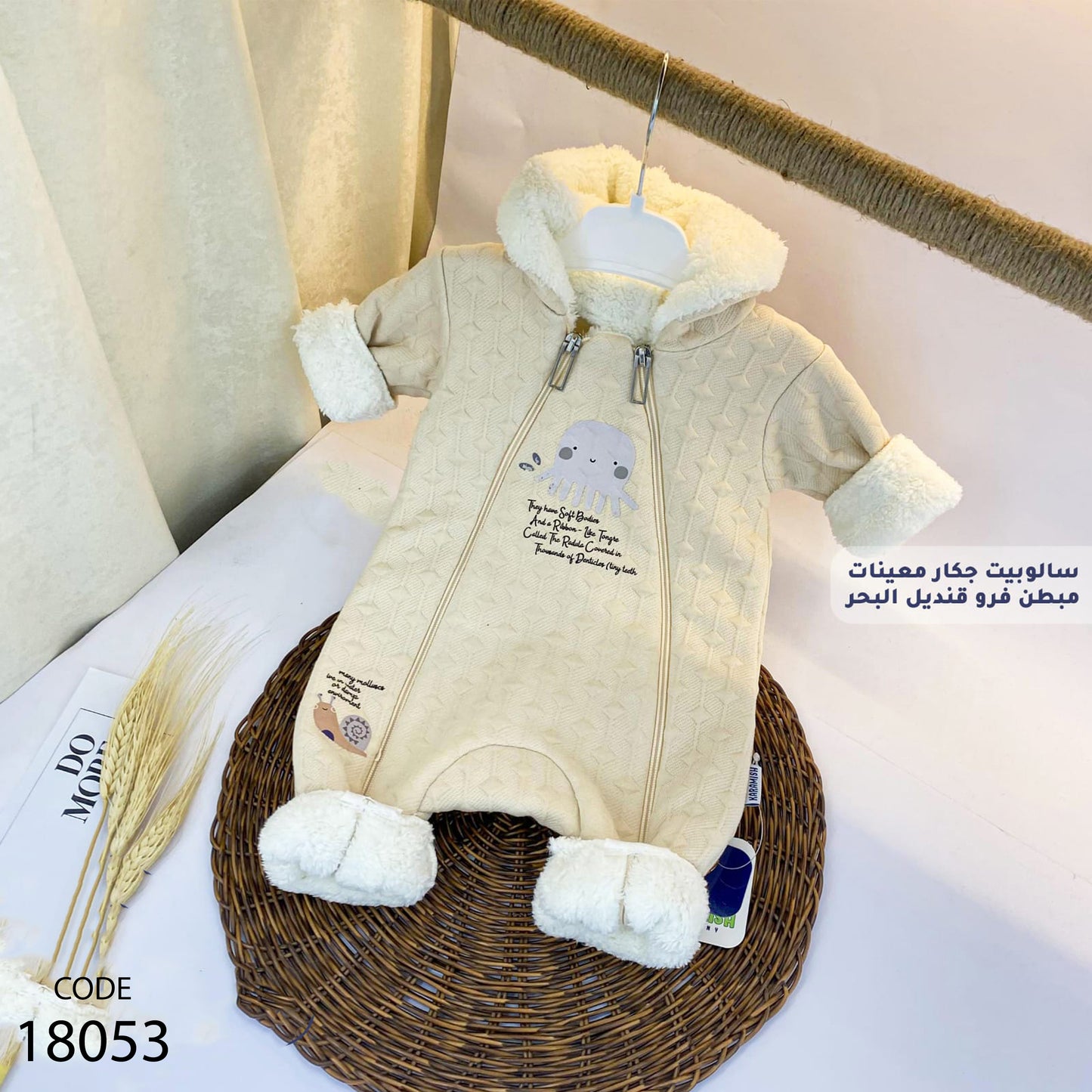 سالوبيت شتوي مبطن لحديث الولادة