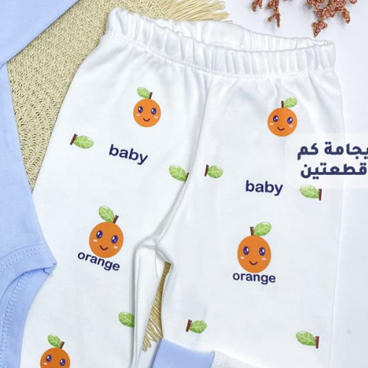 بجامة قطن لحديث الولادة