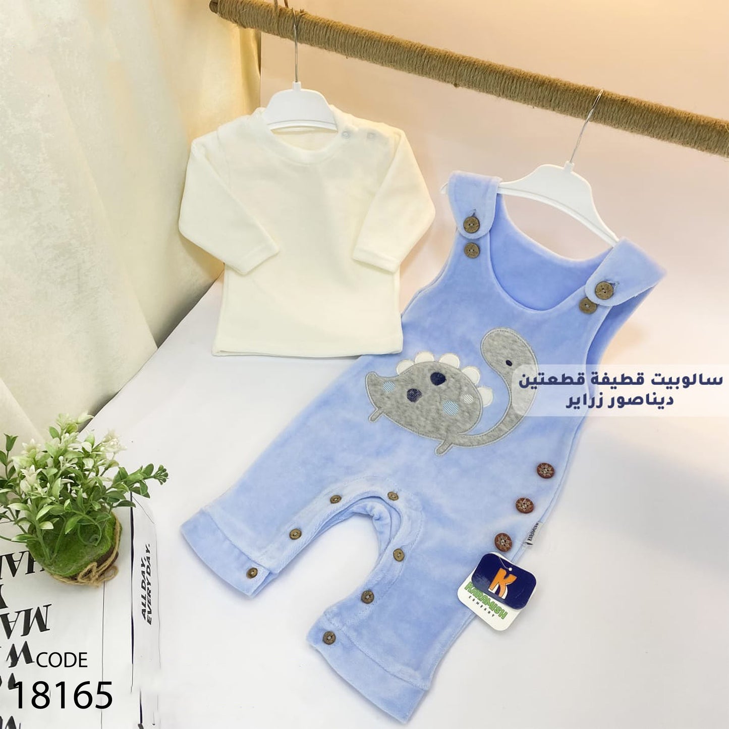 سالوبيت قطيفة مع تيشيرت شتوي لحديث الولادة