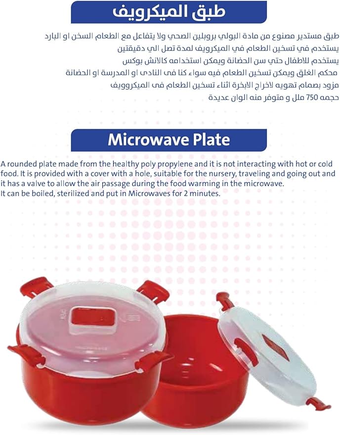 طبق مخصص للميكرويف - بابلز