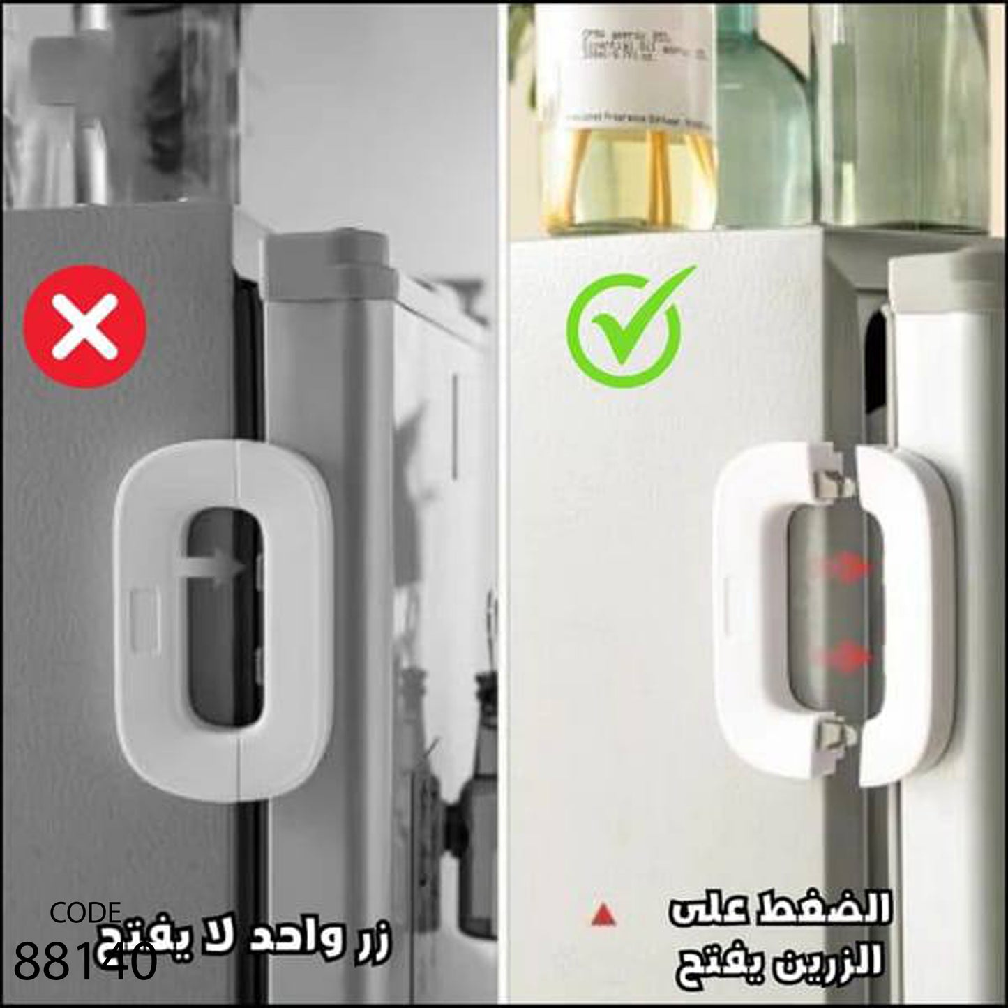 قفل الثلاجة