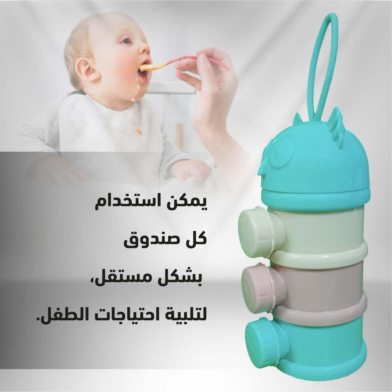 منظم طعام للأطفال - مستورد